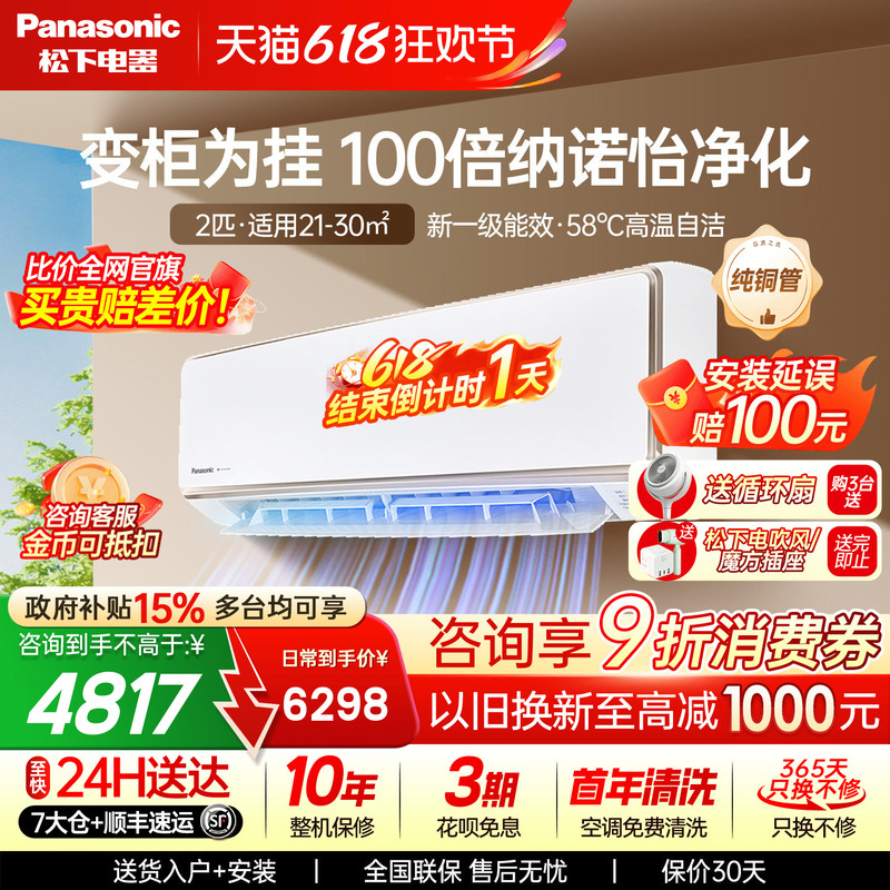15% National Subsidy! Panasonic 2-Horsepower Air Conditioner with 100 Times Nanoyi First-Class Energy Efficiency and Self-Cleaning Wall-Mounted Unit Ca50K410N