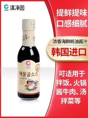 South Korea imported Qingjingyuan fragrant seafood oyster sauce 250g fresh seasoning