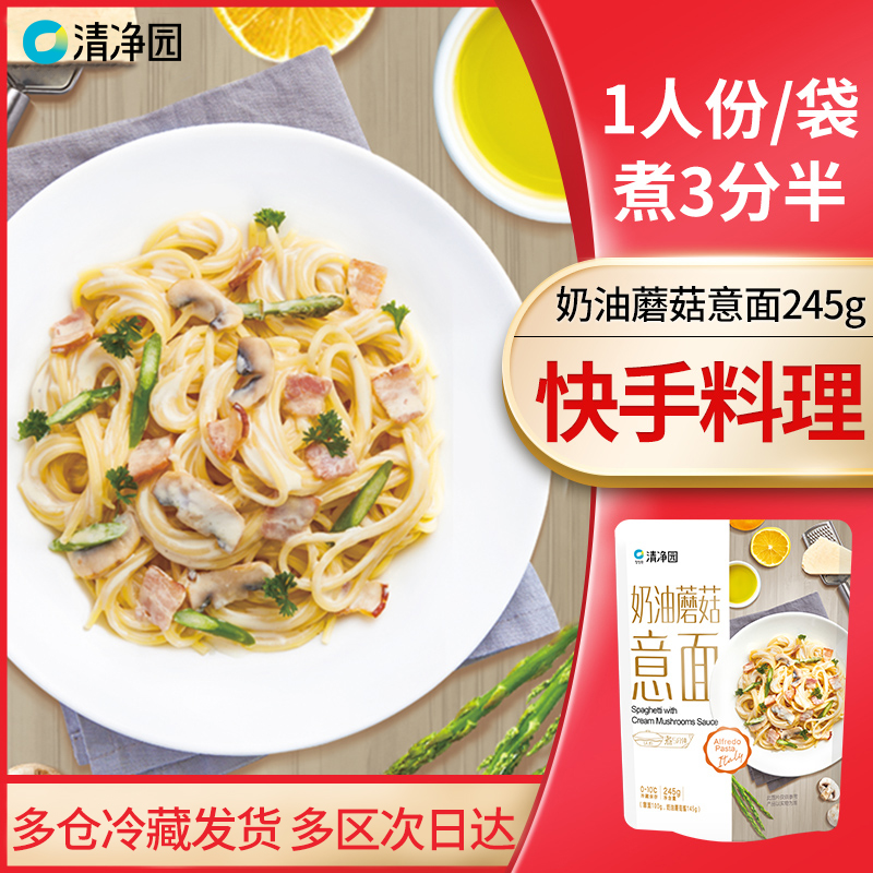 Clean Garden Cream Mushrooms Italian pasta 245g Italian pasta Pasta Convenience Fast Food Bagged Official Flagship Store