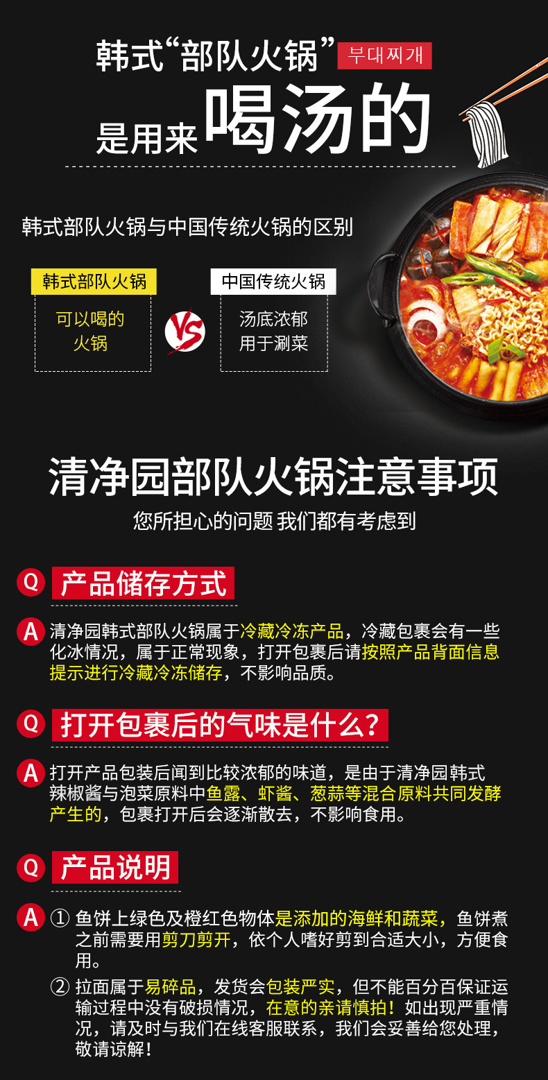 清净园 韩式泡菜部队火锅套餐 985g 图2