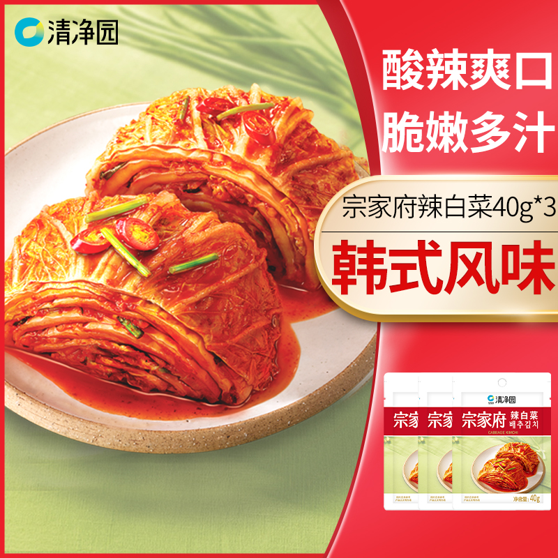 Qingjingyuan Zongjiafu spicy cabbage 40g bag with Korean kimchi army hot pot ingredients for meals