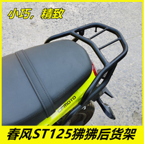Suitable for spring breeze baboon rear shelf spring breeze ST125 rear trunk rack luggage rack cargo rack modified motorcycle
