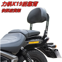 Suitable for Lifan K19 rear backrest rear armrest rear shelf driver backrest rear tailstock rear trunk rack modification parts