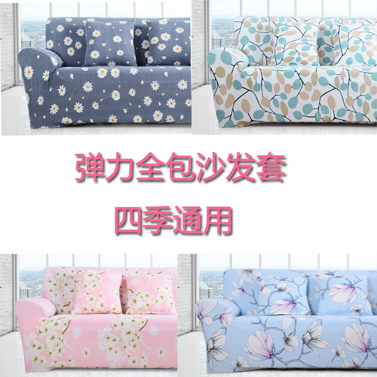 Eurostyle elastic sofa cover all-bag cloth art combined sofa cushion single double trio anti-slip sofa cover full cover