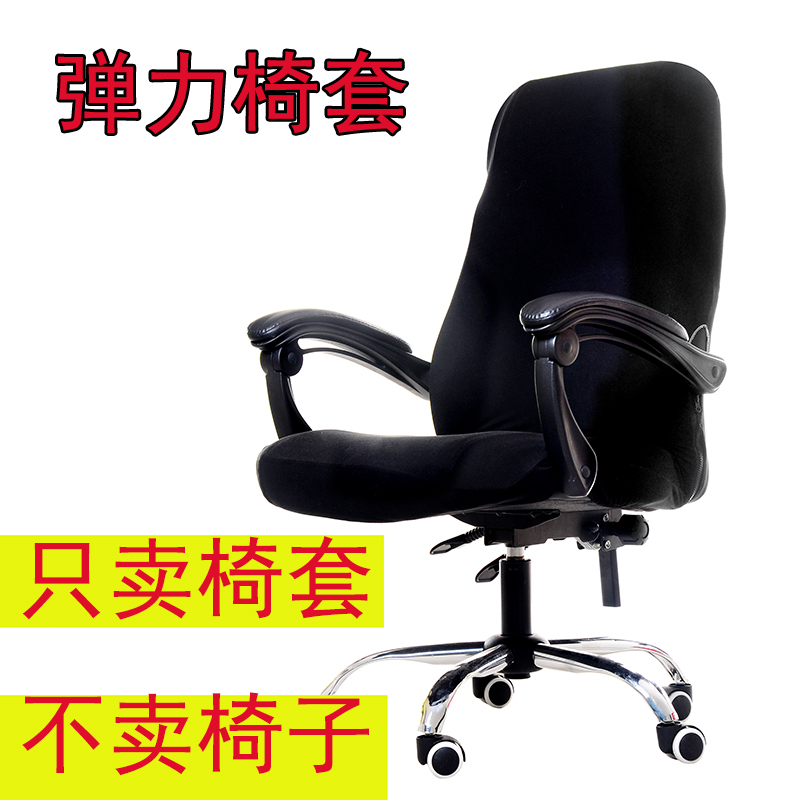 Solid color office elastic chair cover Armrest seat cover Swivel chair cover