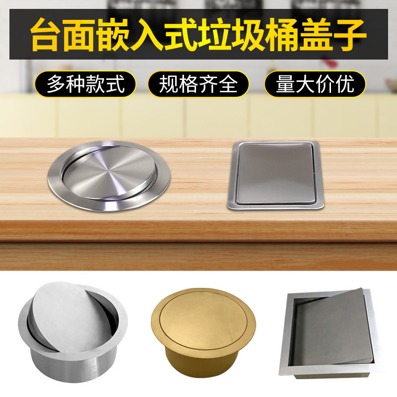 304 stainless steel countertop recessed trash can round square without cover rocking cover toilet kitchen cupboard Hide-Taobao