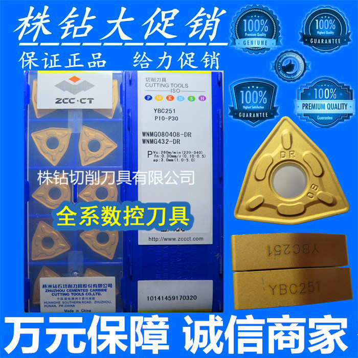 Original CNC blade YBC 251 WNMG080408 - DR quality assurance
