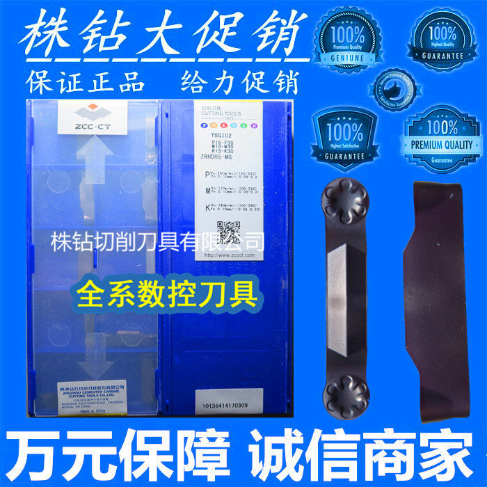Original plant Zhuzhou Numerical Control Blade YBG302 ZRHD05-MG Quality Assurance-Taobao