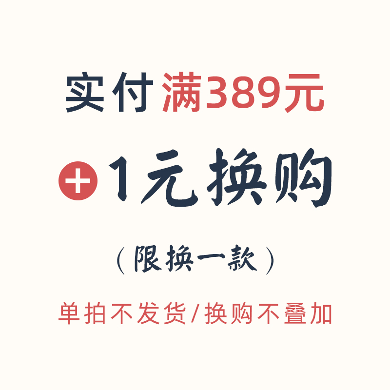 (1 yuan for purchase) Full RMB389  1 change of purchase per person limited to 1 copy of multiple single pictures not developed