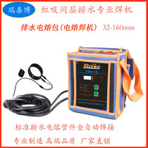  ritbo Ritbo professional PE same layer siphon drainage welding electromechanical welding package automatic electric welding machine