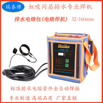 ritbo plastic pe same layer siphon drainage welding electromechanical welding package automatic electric welding machine