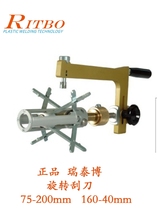  Ruitaibo gas PE pipe deoxidation rotary scraper PE scraper electrofusion welding machine oxide skin scraper