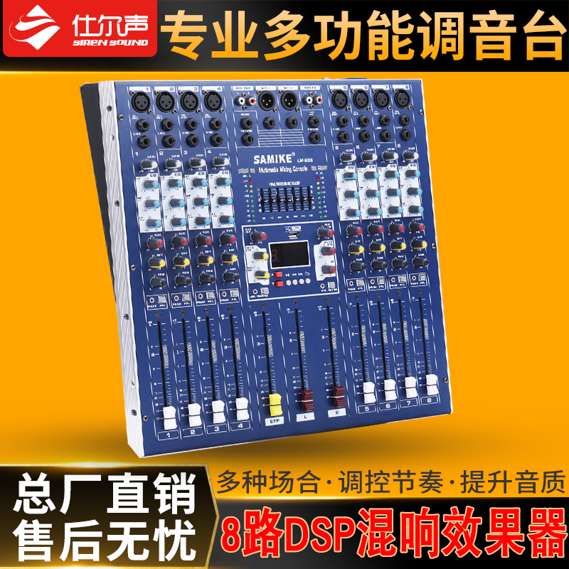 Professional 8-way Bar Stage Performance USB Singing Wedding Association j Home DSP Mixer Effective Fruit Mixer Mixer