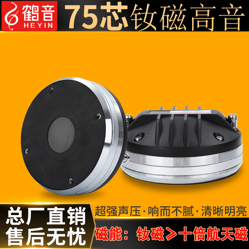 75 Core Neodymium Magnetic Drive Alt Horn Neodymium Iron Oversized Sound Pressure High Magnetic High Import Pure Aluminum Flat Wire Soundcircle-Taobao
