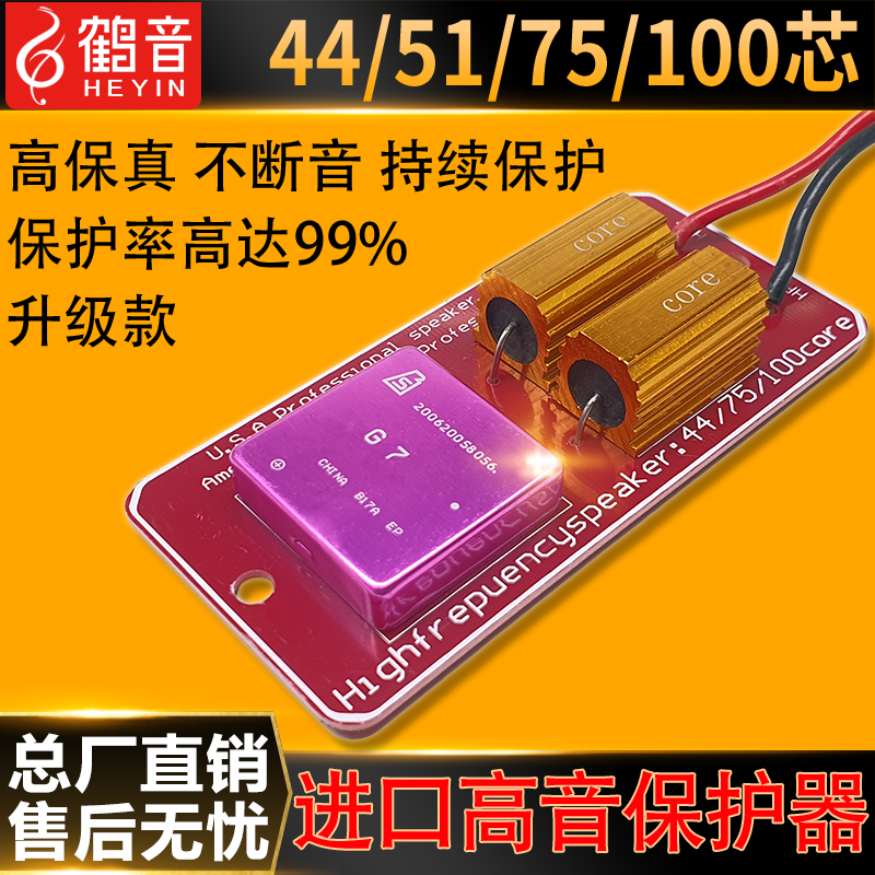 Import sound treble protector 44 51 72 75100 75100 alt horn Anti-burn Professional Stage Drive