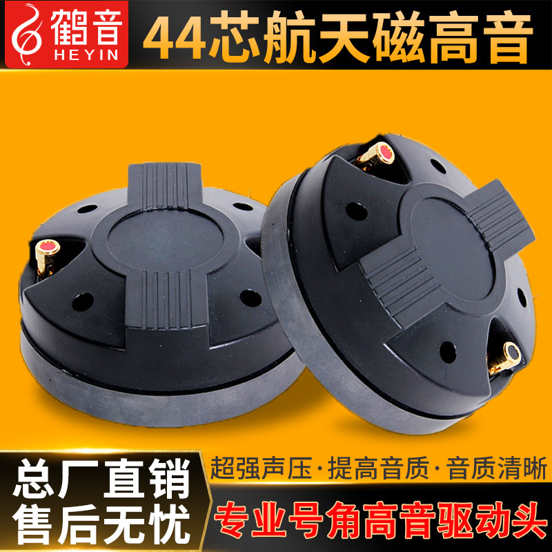 44-core tweeter driver head horn speaker 115 magnetic high-power professional stage speaker tweeter driver head