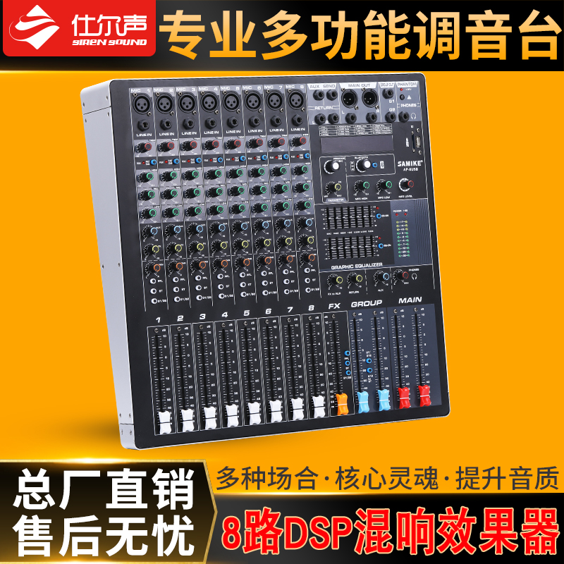 Professional mixer 8-way high-power DSP reverb effect device stage sound effect digital mixer reverb sound