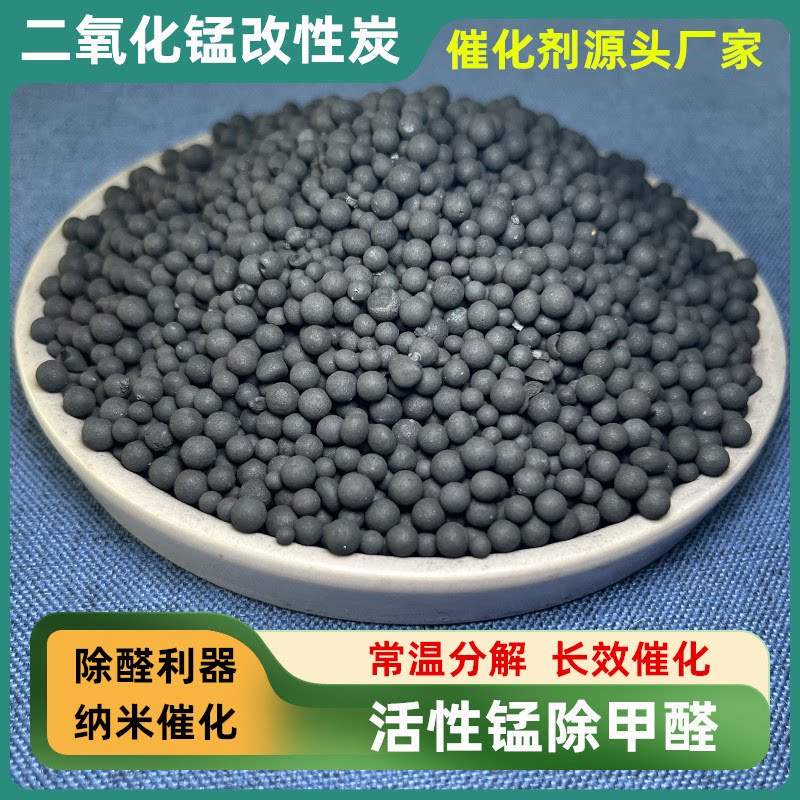 甲醛苯系物TVOC分解氧化催化剂家用空气净化器滤芯滤料改性活性炭