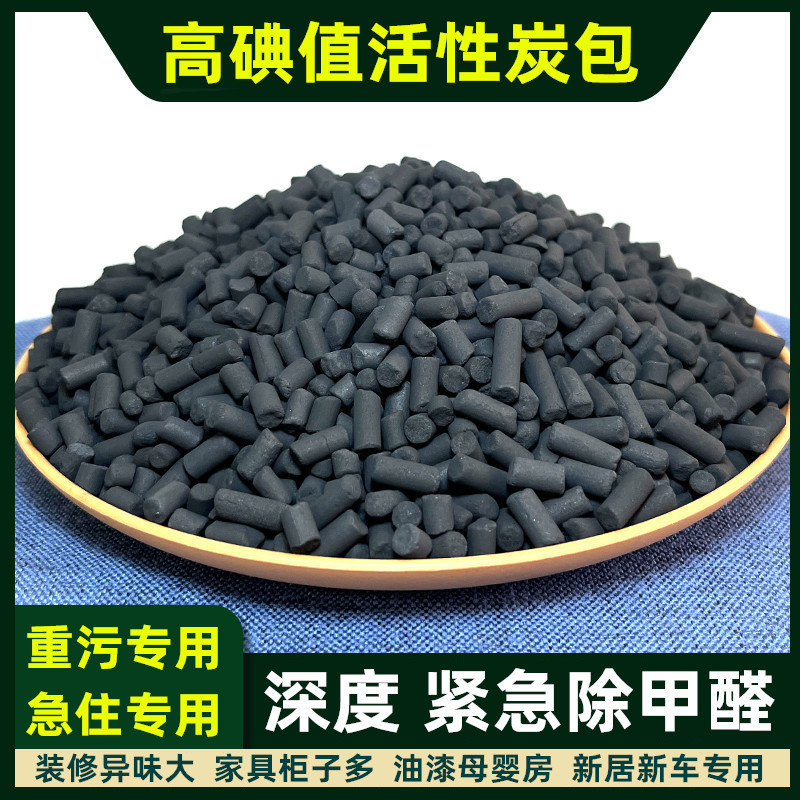 高碘值椰壳活性炭吸附甲醛新房装修去除异味苯TVOC家居专用颗粒碳