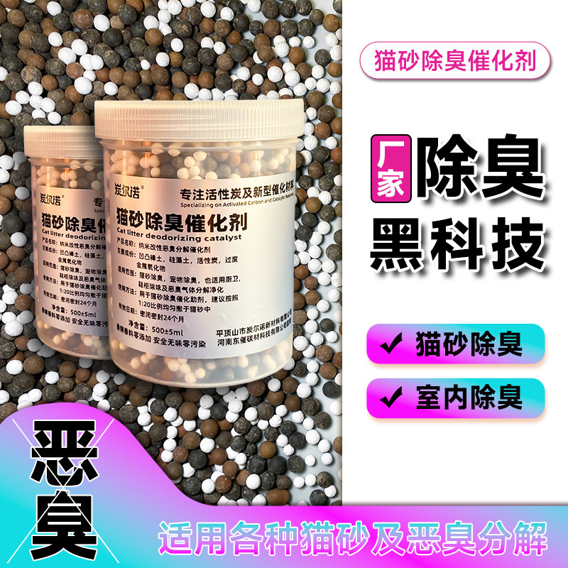 猫砂盆除臭珠宠物伴侣催化剂猫咪用品狗猫尿味猫屎祛味活性炭颗粒