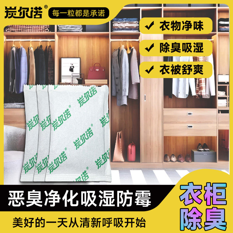 室内鞋柜除臭空气净化活性炭包衣柜防潮除湿竹炭包宠物除臭催化剂