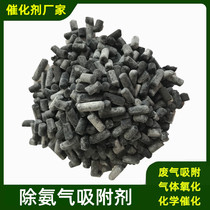Air purification exhaust gas filtration decomposition chemical filter material modified activated carbon catalyst ammonia removal adsorbent coconut shell