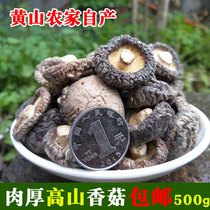 2021 new Huangshan dried mushroom mushroom edible mushroom mushroom pot bag 250g * 2 bags