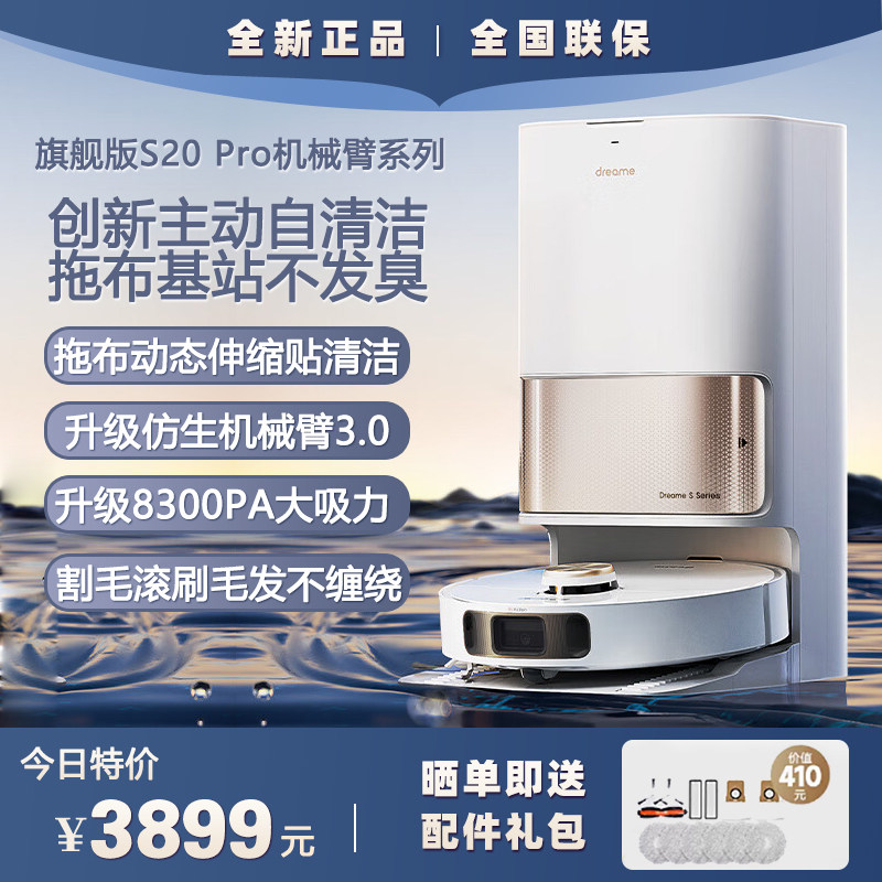 Chasing down the sweeper Man S20Pro mechanical arm Home fully automatic Previous sewer sweep integrated self-cleaning-Taobao