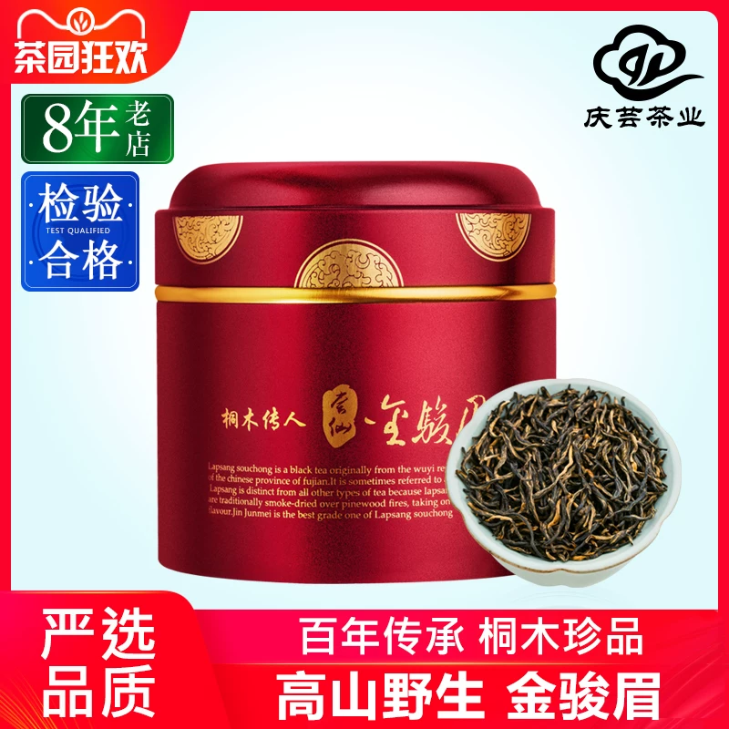 Китайский чай по названию Qingyun Jinjunmei Wuyi Mountain Tongmu Guan Gaoshan Wild Golden Junmei Black Tea 125G Bulk
