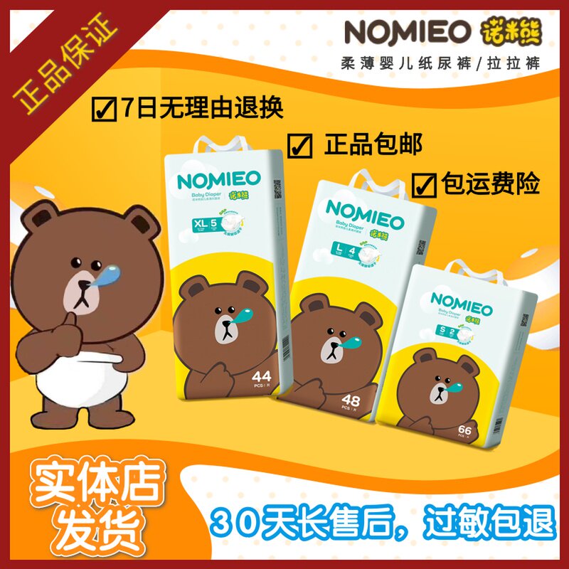 Nomi Bear diapers diapers SLMLXLXXL size baby diapers ultra-thin breathable pull-up pants discount
