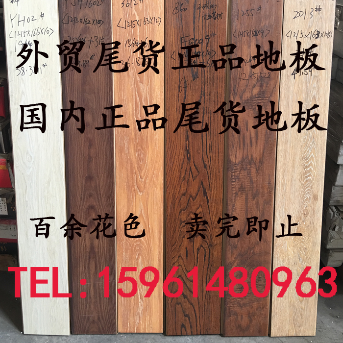 Reinforced composite wood floor 12mm foreign trade export Domestic tailstock domestic environmental protection and wear manufacturer special price clearance 