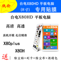 Bench Electric X80HD Cling Film X80power Protective Film 8 Inch Tablet PC X80plus Special Screen Soft Film