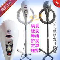Hairdressing equipment hair dryer cold hot shaping perm heating machine computer version UFO accelerator vertical hanging New