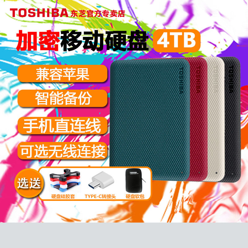 Send hard disk package coupon minus 10) Toshiba portable hard disk 4t V10 can be encrypted Apple mac USB3 0 high speed 4tb external mobile phone ultra-thin game external ps5 ps