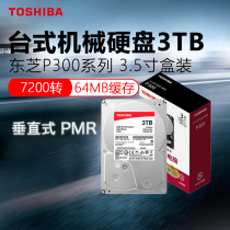 Toshiba P300 механический жесткий диск 3t высокоскоростной мониторинг 7200 об мин pmr вертикальный настольный компьютер 3 5-дюймовый порт SATA