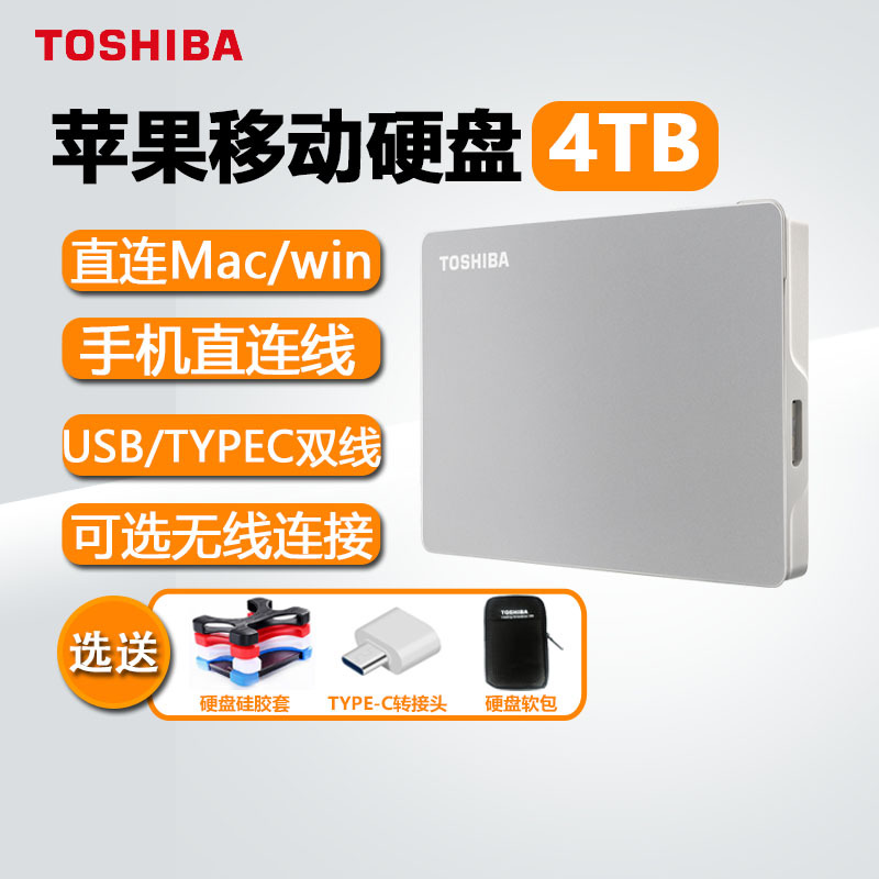 Toshiba Flex Mobile Hard Drive 4t High-Speed Typec Apple Win Computer 2t Mobile Phone Usb3.2 External 1t Storage Toshiba Flex Mobile Hard Drive 4t High-Speed Typec Apple Win Computer 2t Mobile Phone Usb3.2 External 1t Storage