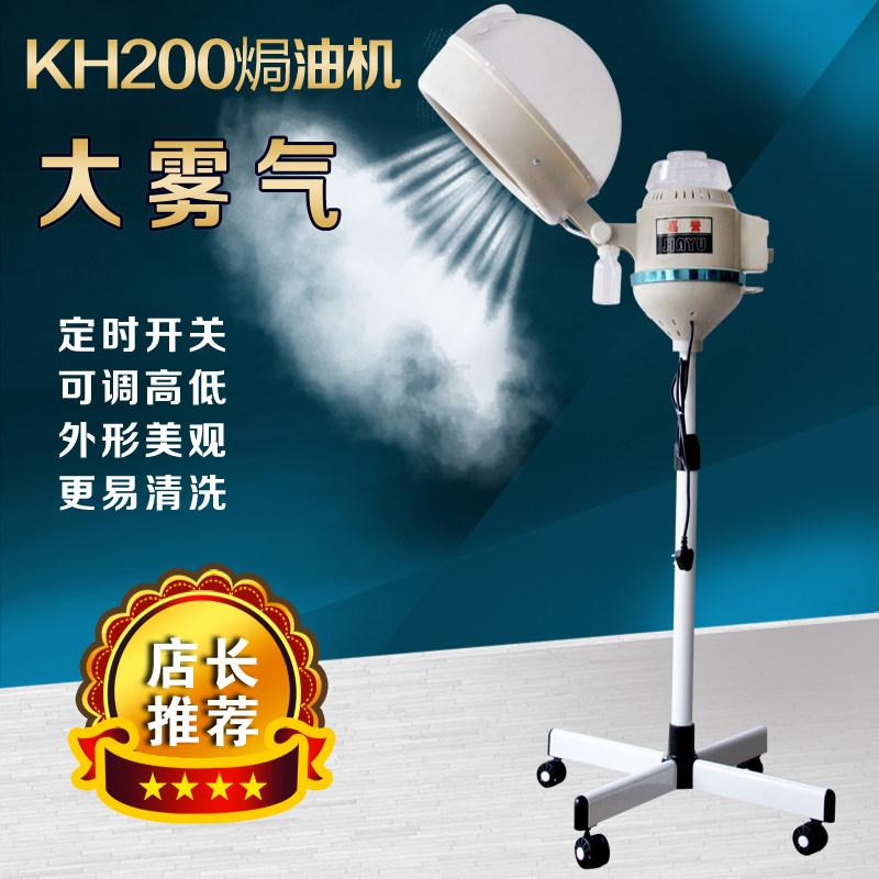 Hair salon steam oven Vertical hair bureau oil machine KH200 hair salon care and nutrition machine Household