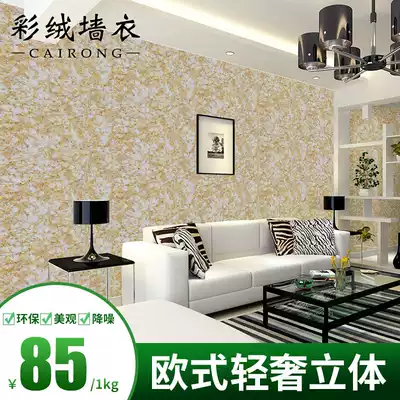 Color velvet wall clothing fiber coating self-brush European luxury TV background wall living room bedroom waterproof wallpaper wallpaper
