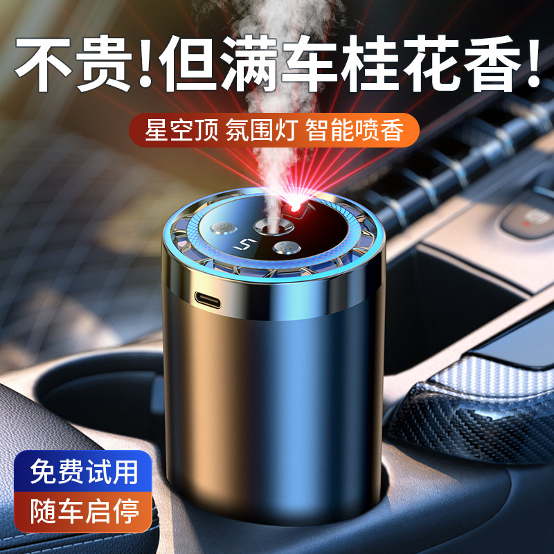 2024新款车载香薰机雾化器自动喷香星空顶汽车香水车内香氛除异味