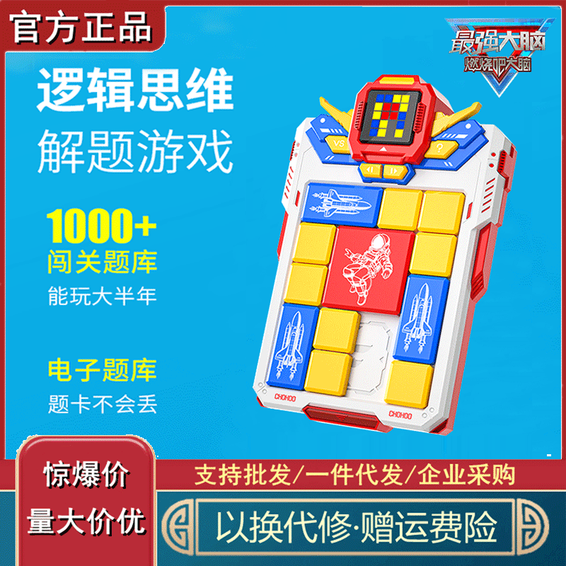 chohoo super intelligent super Huarong Road digital sliding puzzle strongest brain puzzle thinking children's toys