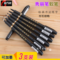 Jin Wannian beauty pen Brush pen Calligraphy practice pen Pen type soft pen Copy Sutra Sign-in signature pen Chinese style can add ink for primary school students Big Kai Medium Kai Small Kai Adult-specific hand-painted pen