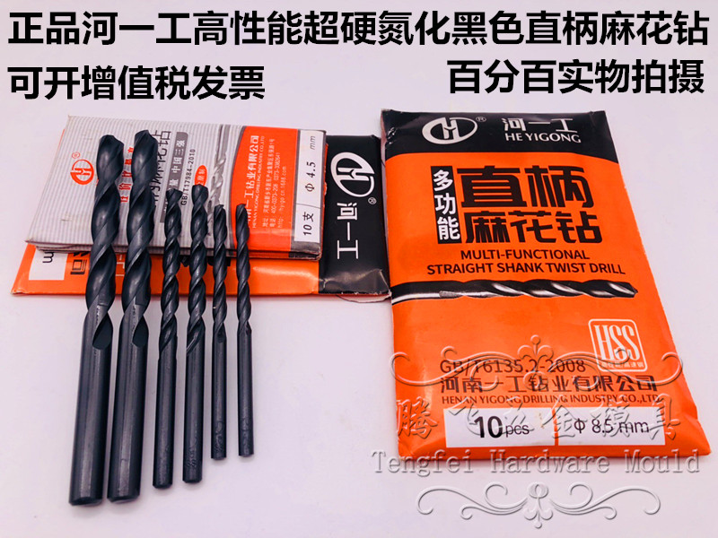 River One-work black ultra-hard straight shank Twist Drill Straight Shank High Performance Nitriding Black Twist Drill 16 1-18