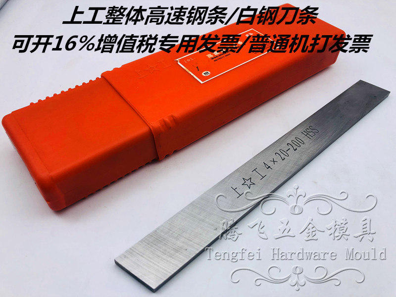 Authentic Shanggong white steel knife super hard white steel knife Shanggong high-performance white steel knife super hard high-speed mesh car knife HSS
