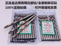 Taizhou Jinda full grinding straight handle twist drill straight drill White grinding drill 0 5-2mm 10 price