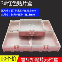 3#розовая коробка компонента (10)