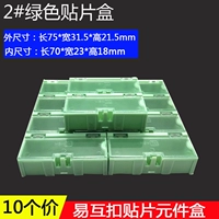 2#Зеленая коробка компонентов (10)