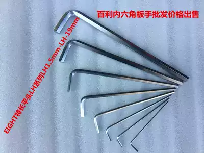 Baili EIGHT Extra long flat head LH Series Flat head Hexagon Wrench LH-1 5mm-LH-19mm Extra Long