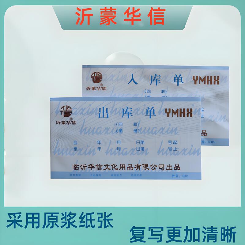 Free Shipping Carbonless Copy Paper 48K Four-Part 48054806 Inbound/Outbound Delivery Order Form Free Shipping Carbonless Copy Paper 48K Four-Part 48054806 Inbound/Outbound Delivery Order Form