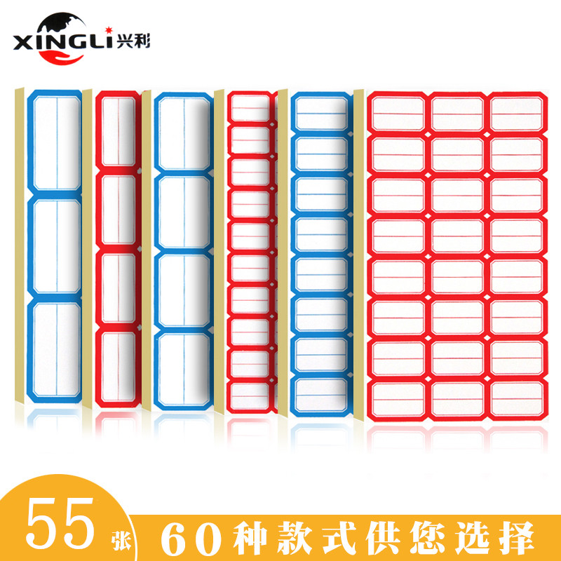Xingli self-adhesive self-adhesive label stickers A variety of specifications optional label paper mouth take paper label stickers