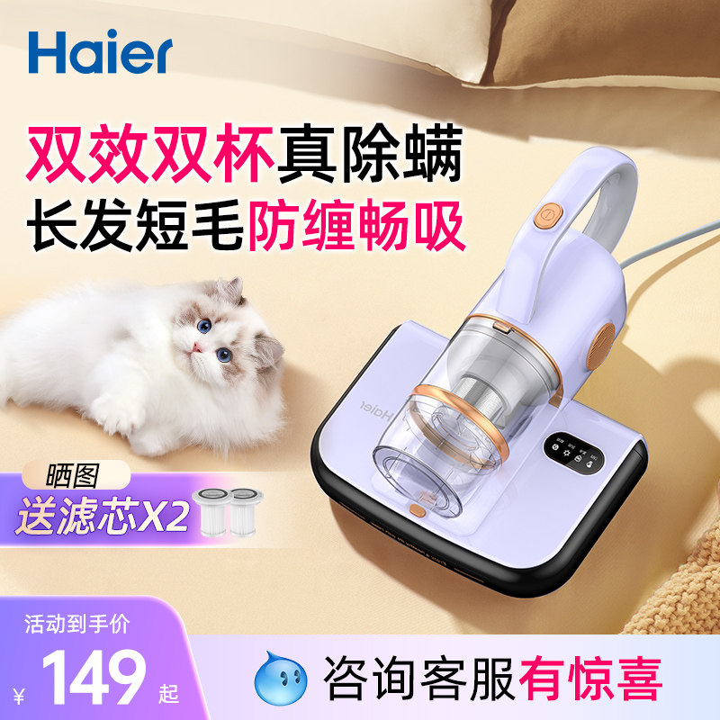 Haier для удаления клещей ультразвуковая ультрафиолетовая стерилизация и удаление клещей бытовой постельный пылесос небольшого размера